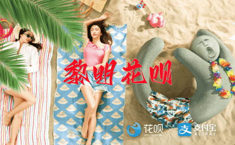 困境重重花呗